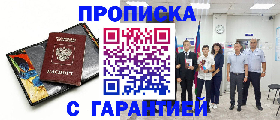купить прописку в Лодейном Поле